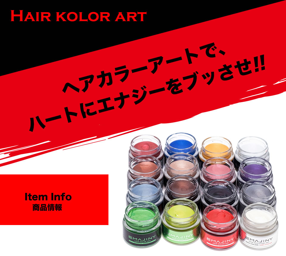 ヘアカラーアートでハートにエナジーをブッさせ!!